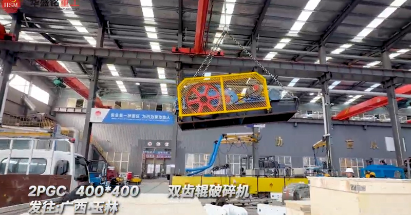 400x400雙齒輥破碎機發(fā)往廣西玉林用于破碎銑刨料