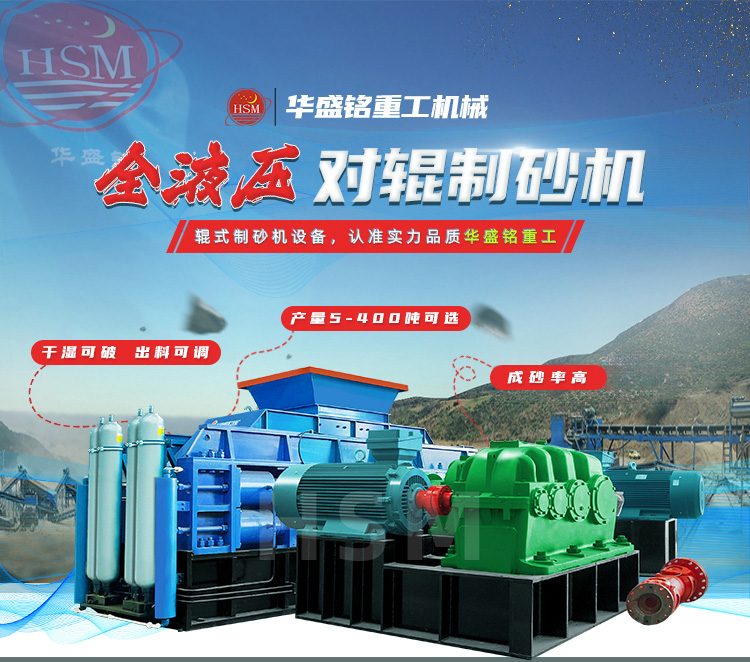 告別高耗低效！老砂廠換上對(duì)輥制砂機(jī)機(jī)高成砂率一步到位