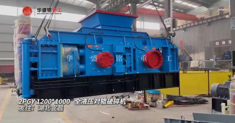 2PGY1200X1000液壓對輥制砂機發(fā)往湖北宜昌