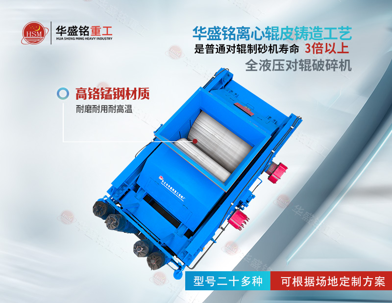 無易損件 成本低，對輥破碎機專為礦渣 鋼渣廢渣料破碎量身打造