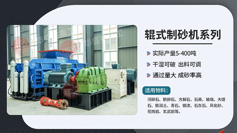 從破碎到制砂，液壓對(duì)輥制砂機(jī)如何做到一機(jī)多能？