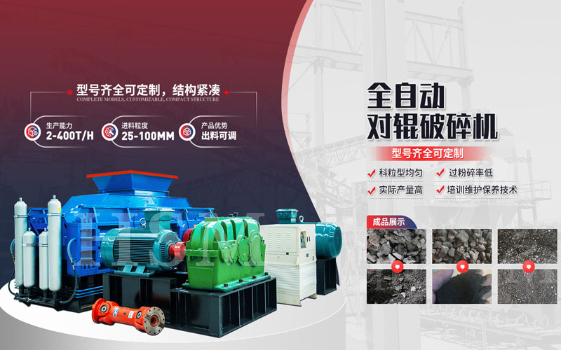 風(fēng)化砂破碎機(jī)_風(fēng)化砂對(duì)輥破碎機(jī)_對(duì)輥破碎機(jī)價(jià)格及廠(chǎng)家