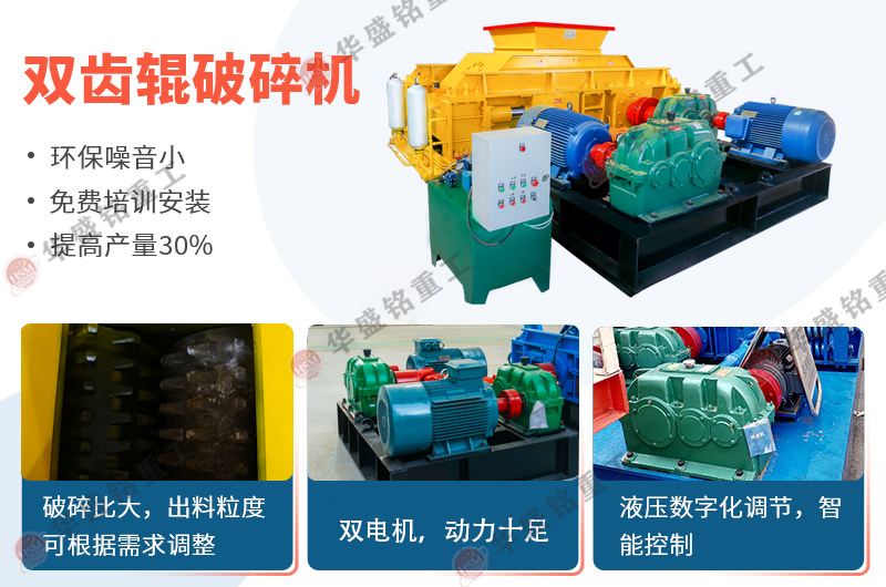 氧化鈣雙齒輥破碎機(jī)設(shè)備優(yōu)勢(shì)，推薦廠家