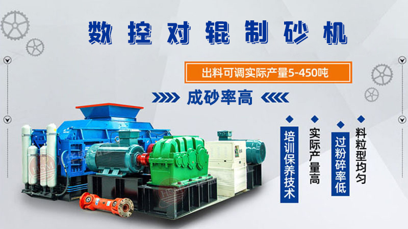 對輥制砂機怎么調(diào)粗細？設備好用嗎？
