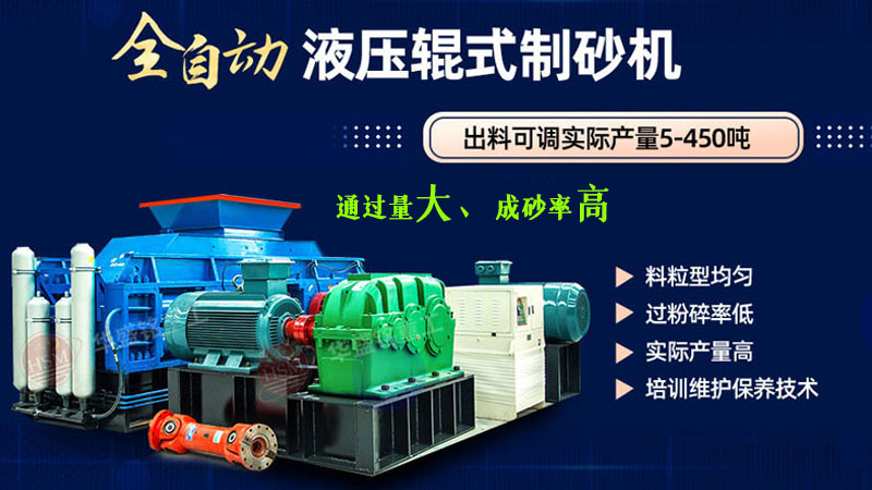 河南制砂機(jī)哪個(gè)牌子好用？華盛銘液壓對(duì)輥機(jī)設(shè)備可以入手